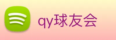 qy球友会 logo